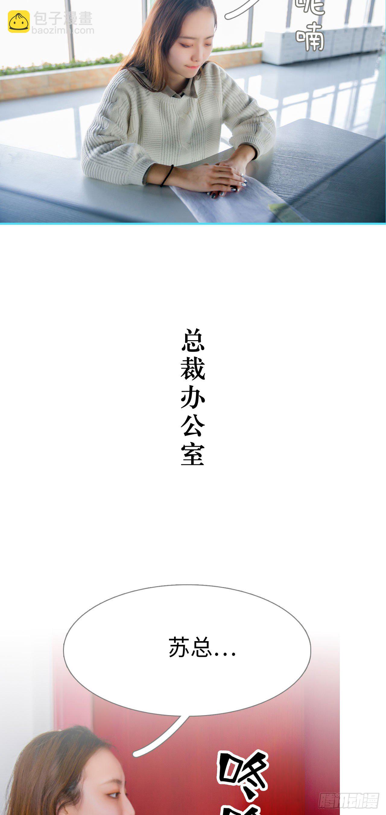 豪门隐婚：蜜宠甜妻99天漫画,第7话2图