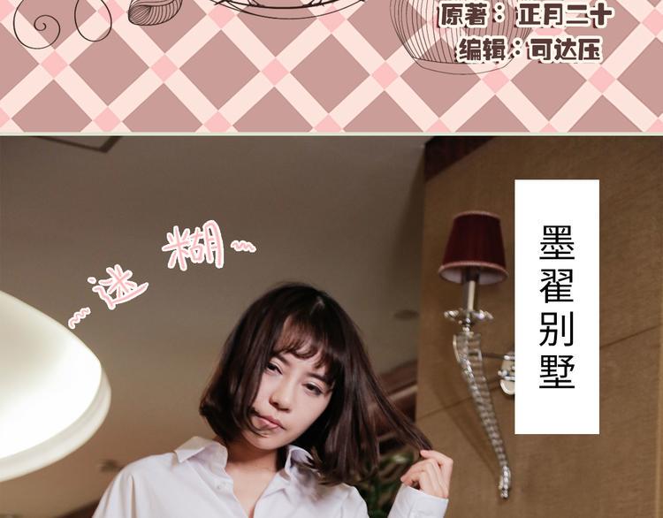 翻墙逃婚：萌妻休想跑（真人）漫画,第5话2图
