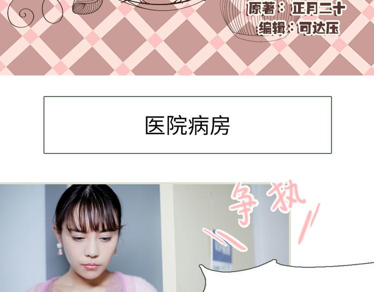 翻墙逃婚：萌妻休想跑（真人）漫画,第3话2图