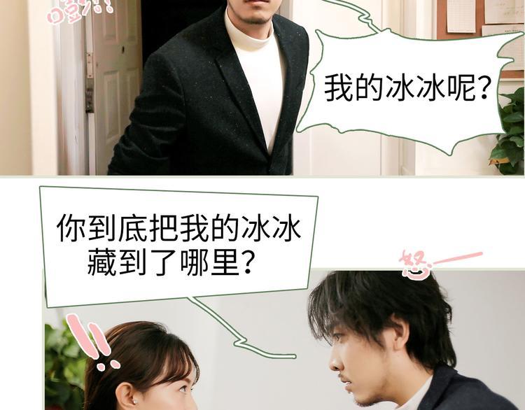 翻墙逃婚：萌妻休想跑（真人）漫画,第6话2图