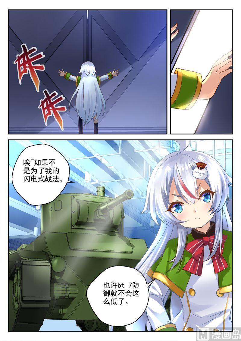 装甲联队online怎么注销账号漫画,第4话1图