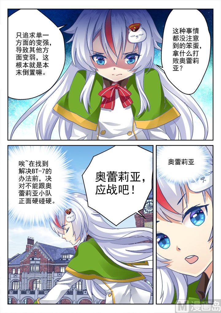 装甲联队online如何快速拿碎片漫画,第8话1图