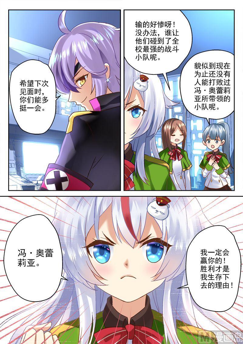 装甲联队online怎么复制阵型漫画,第4话2图