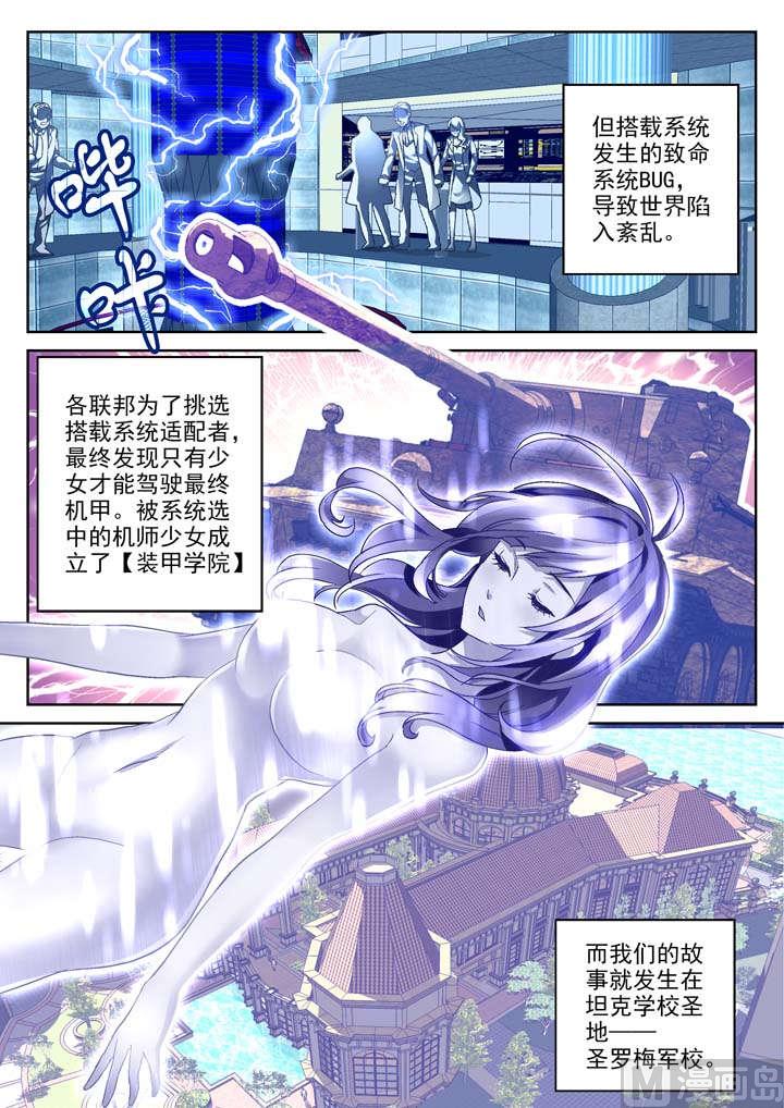 装甲联队资源不够用怎么办漫画,第1话1图