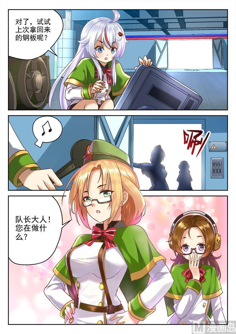 装甲联队online怎么注销账号漫画,第4话2图