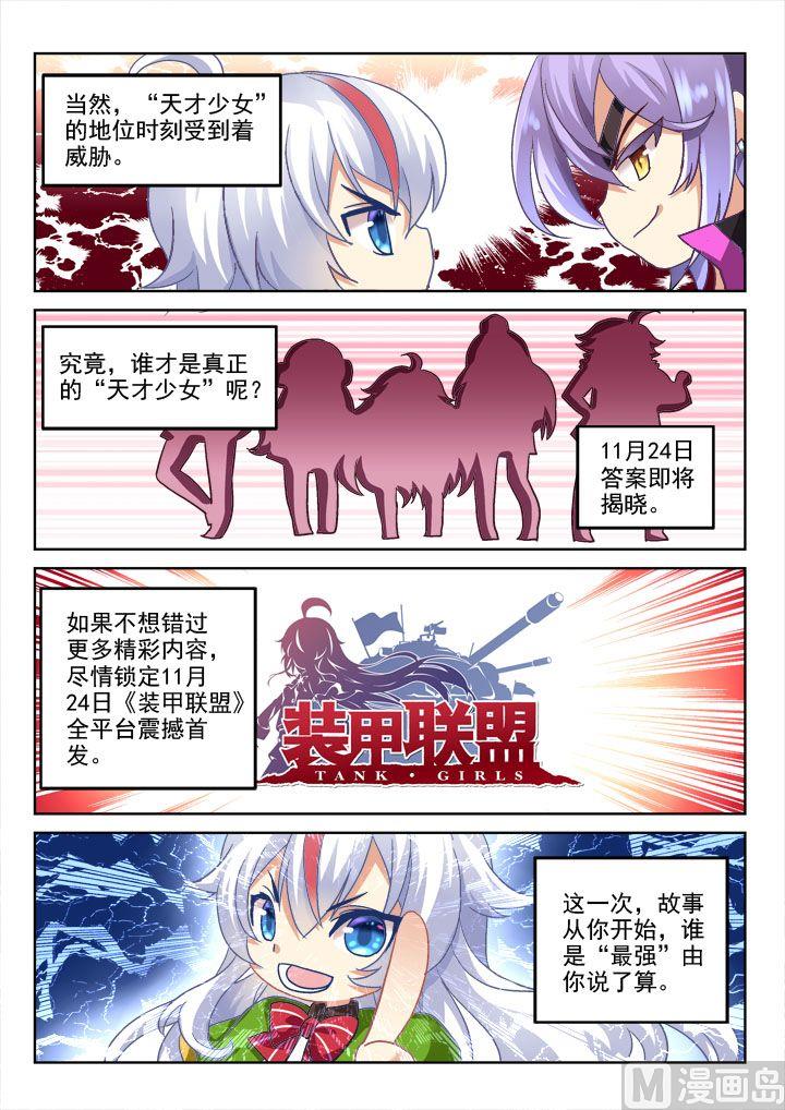 装甲联队online如何快速拿碎片漫画,第8话2图