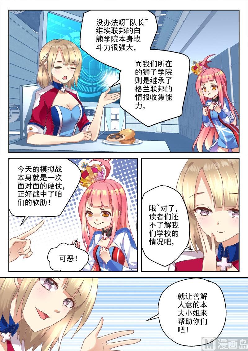 装甲联队所有兑换码漫画,第2话1图