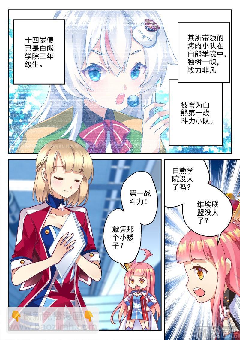 装甲联队online无限钻石版下载漫画,第2话2图