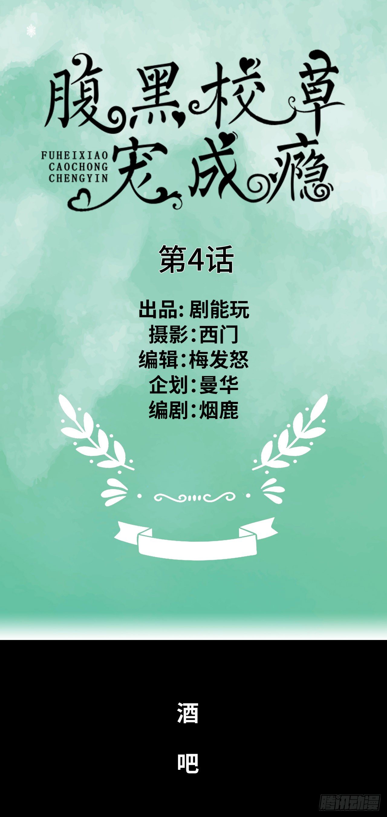 腹黑校草宠成瘾漫画,第4话1图