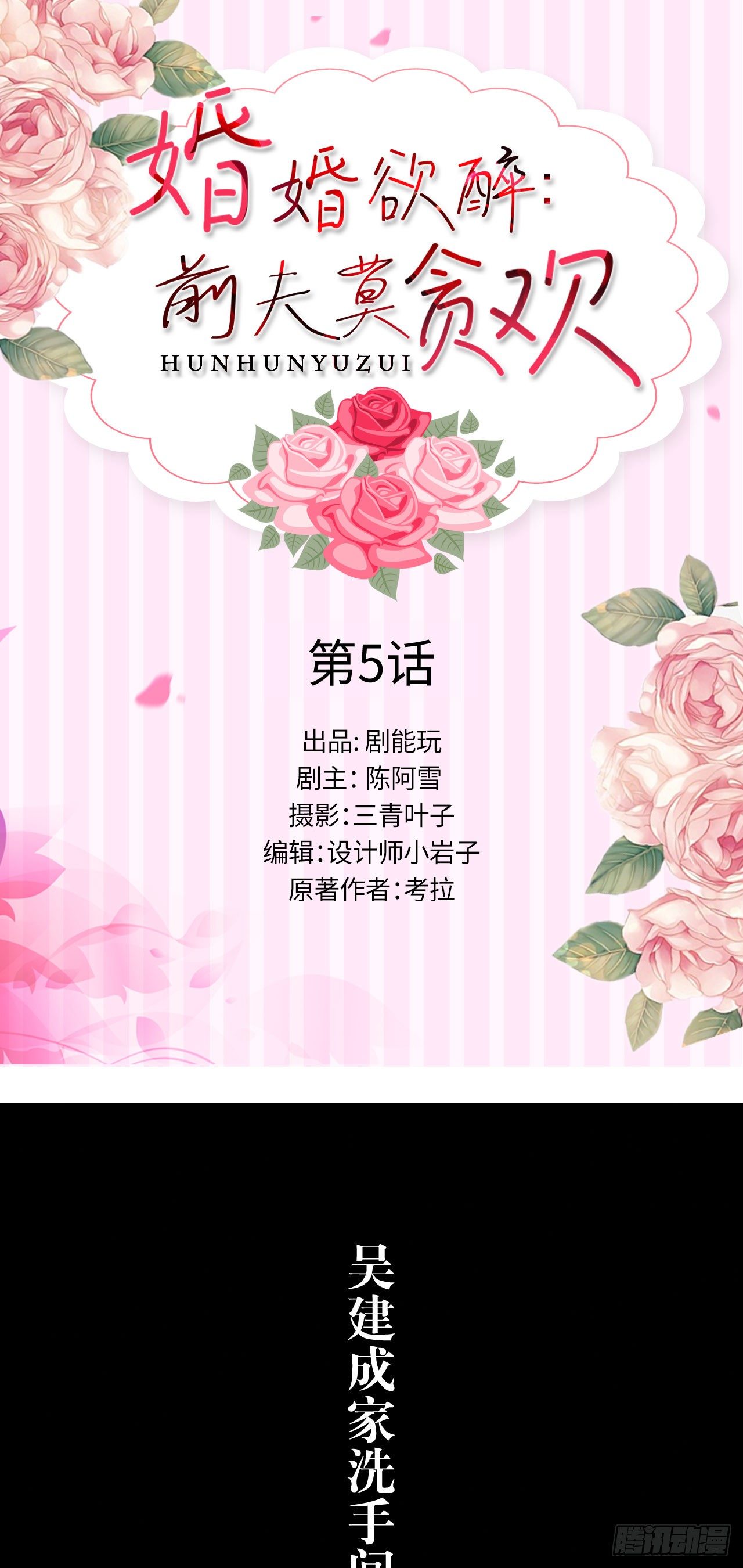 婚婚欲醉：前夫莫贪欢漫画,第5话1图