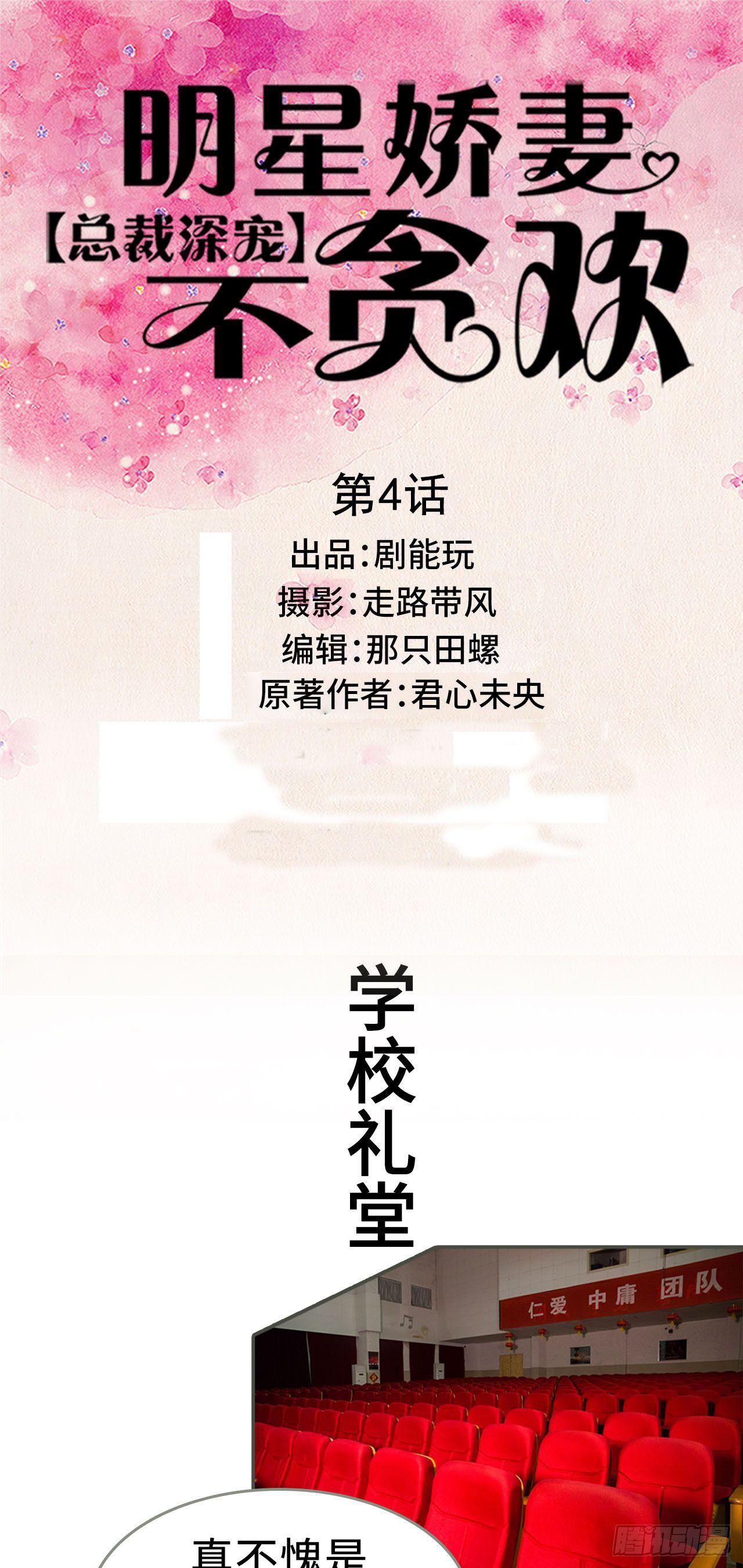 总裁深宠：明星娇妻不贪欢漫画,第4话1图