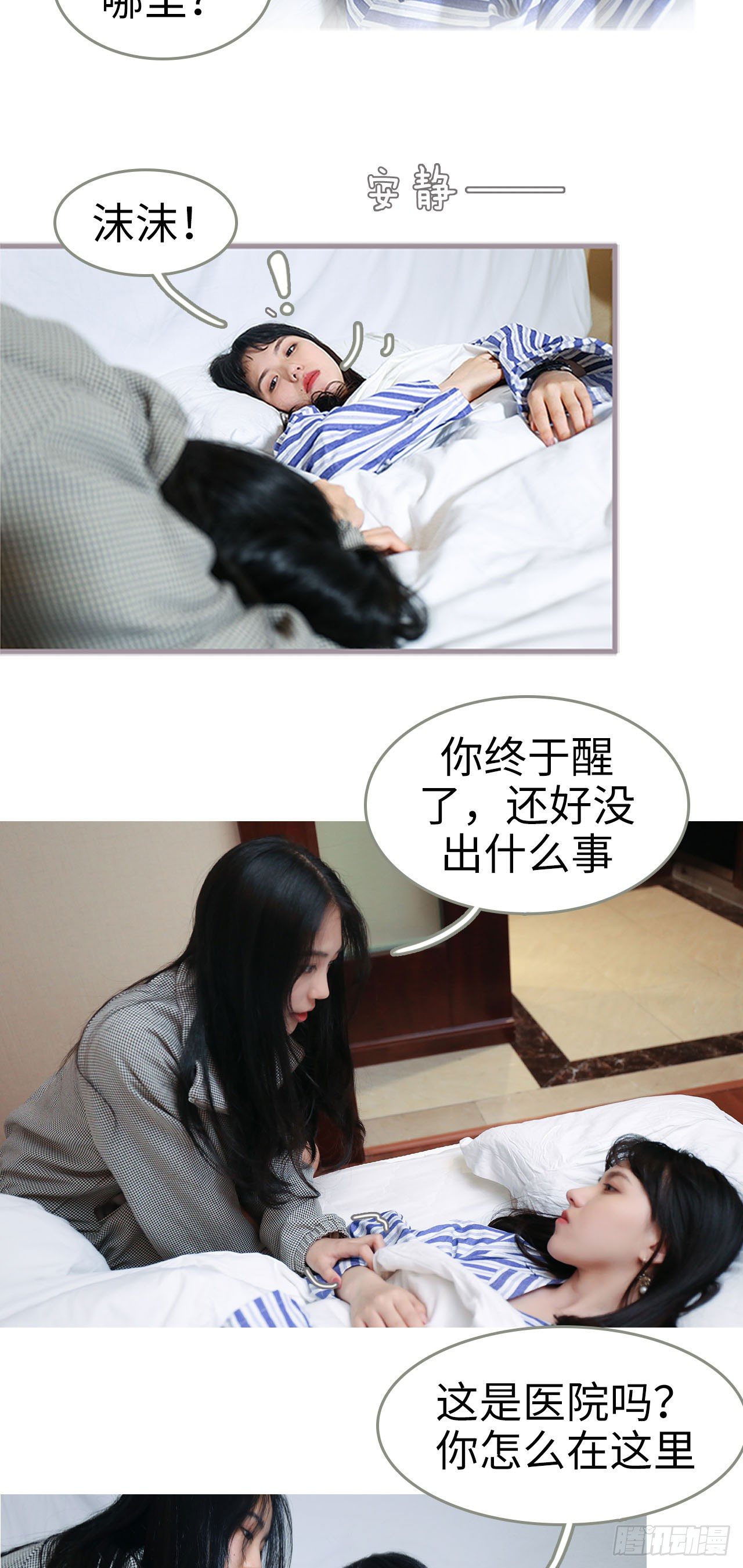 总裁深宠：明星娇妻不贪欢漫画,第3话1图