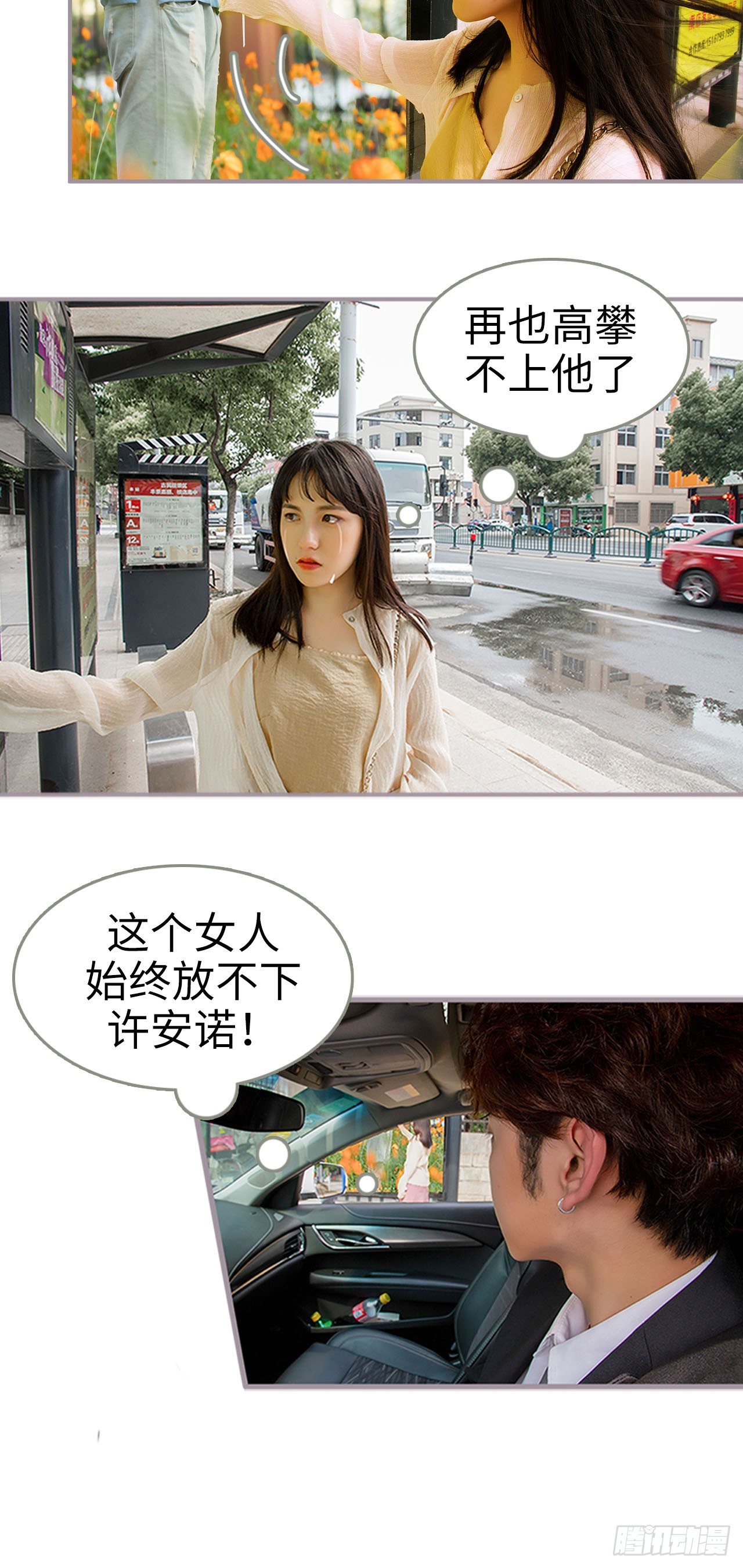 总裁深宠：明星娇妻不贪欢漫画,第3话1图