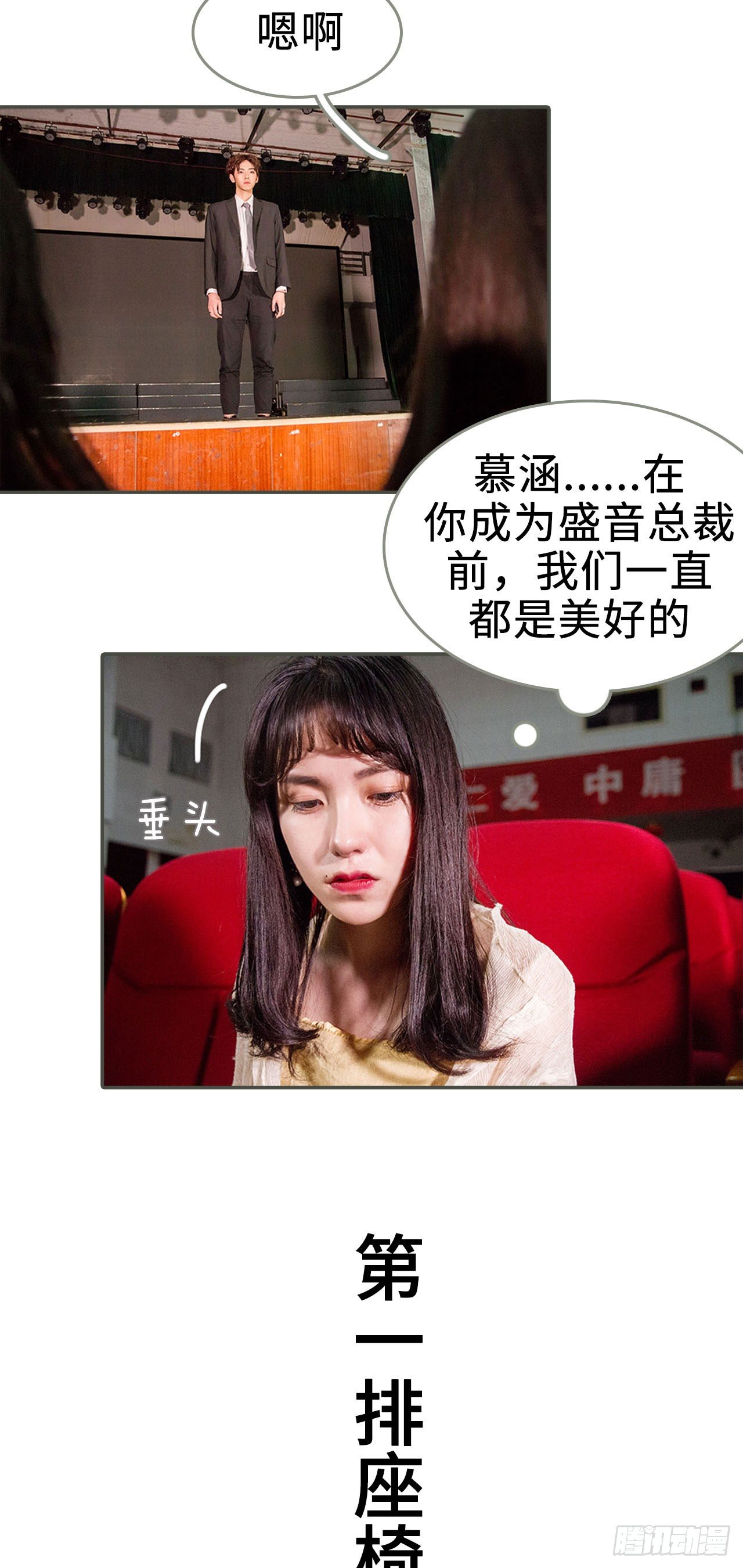 总裁深宠：明星娇妻不贪欢漫画,第4话1图