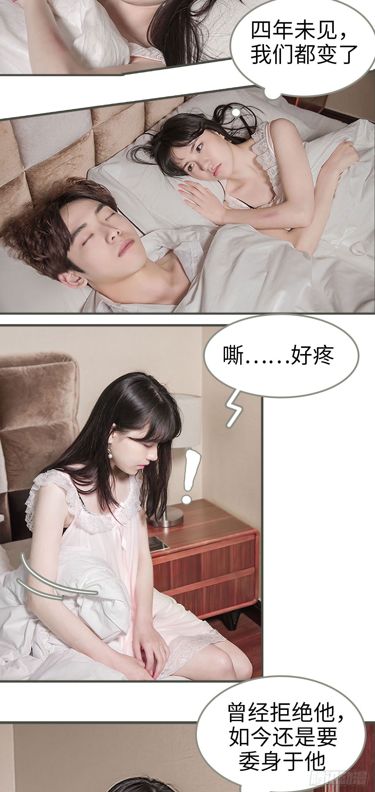 总裁深宠：明星娇妻不贪欢漫画,第1话2图