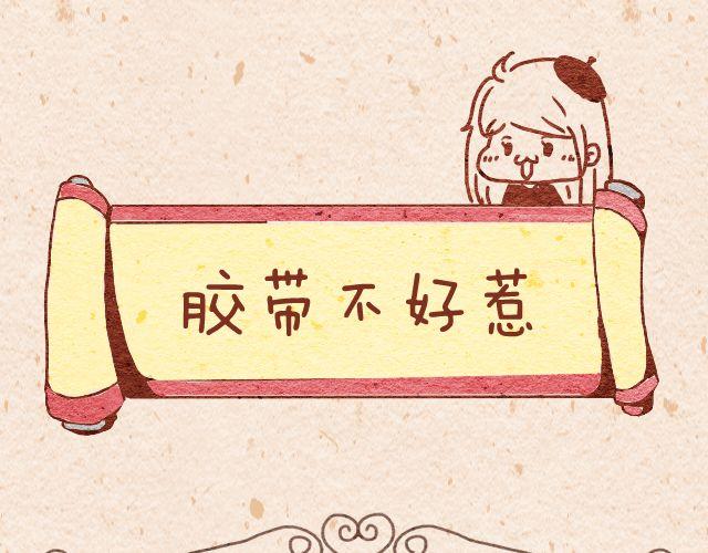 文具盒简笔画漫画,拖线板＆透明胶1图