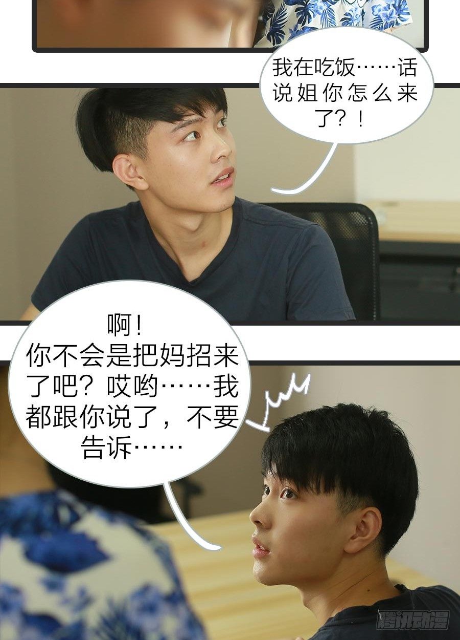大叔的宝贝漫画,第7话2图
