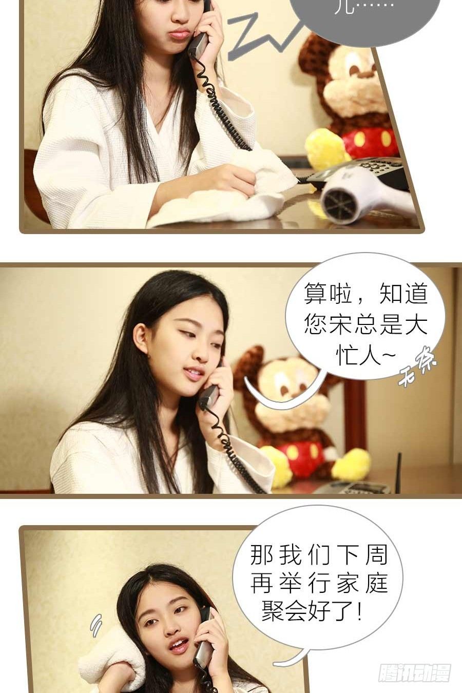 大叔的宝贝漫画,第8话2图