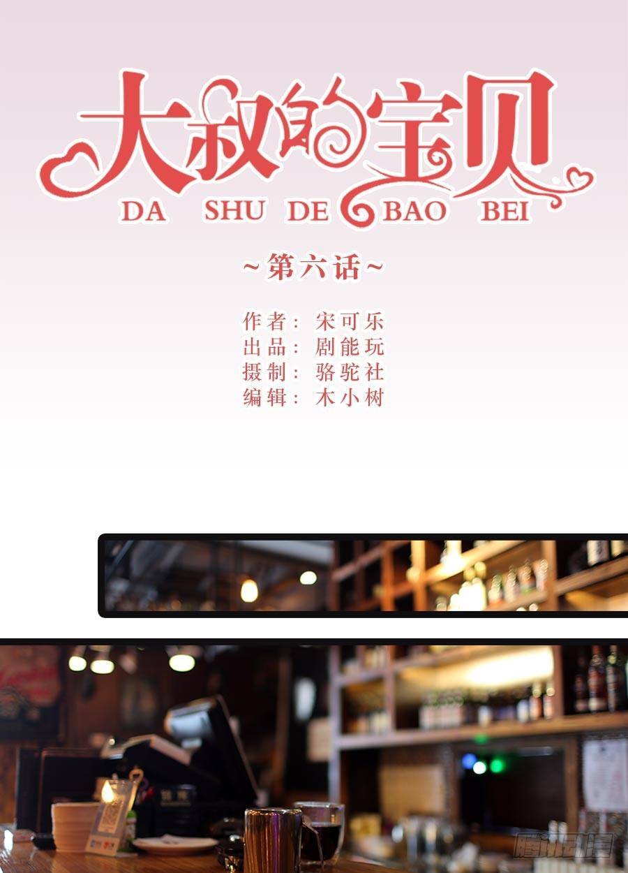 大叔的觉悟漫画,第6话1图