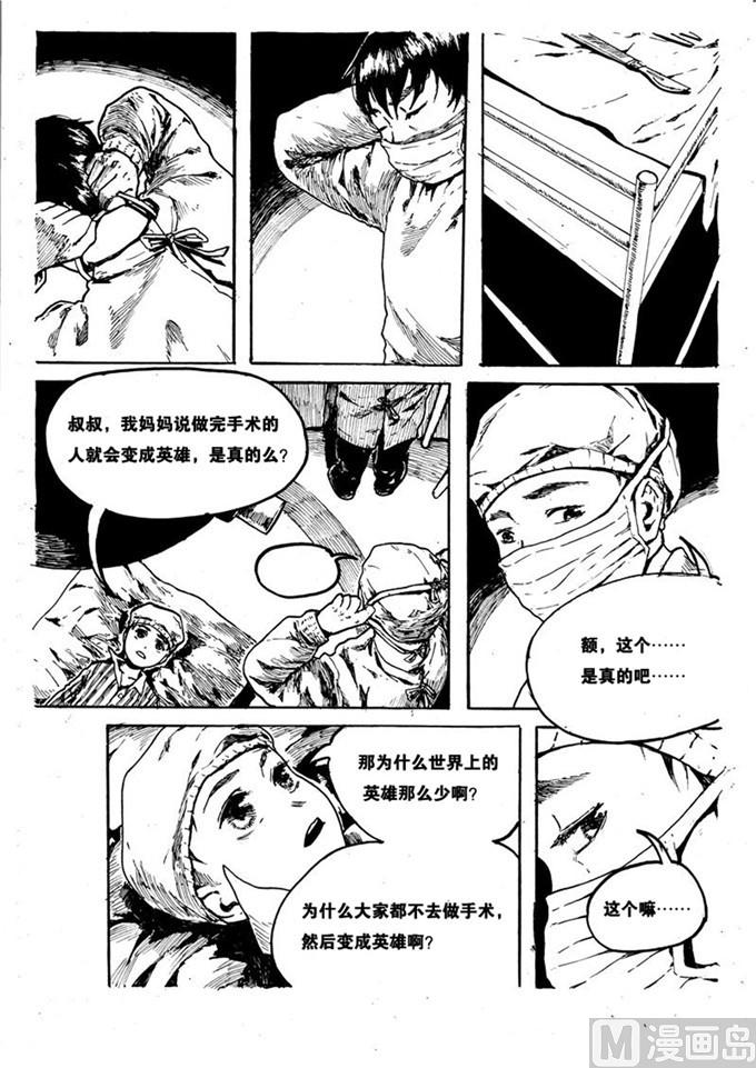 个体户营业执照漫画,第08话1图