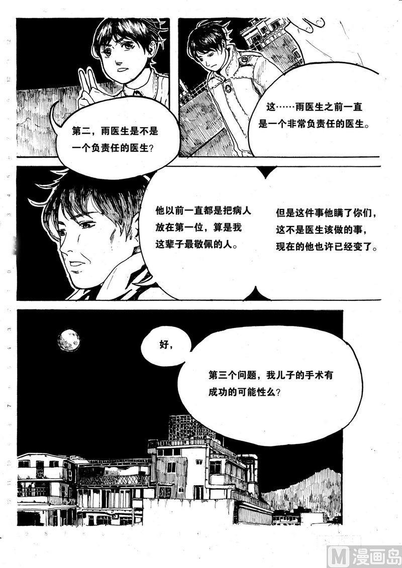 个体户注册名字查询漫画,第07话1图