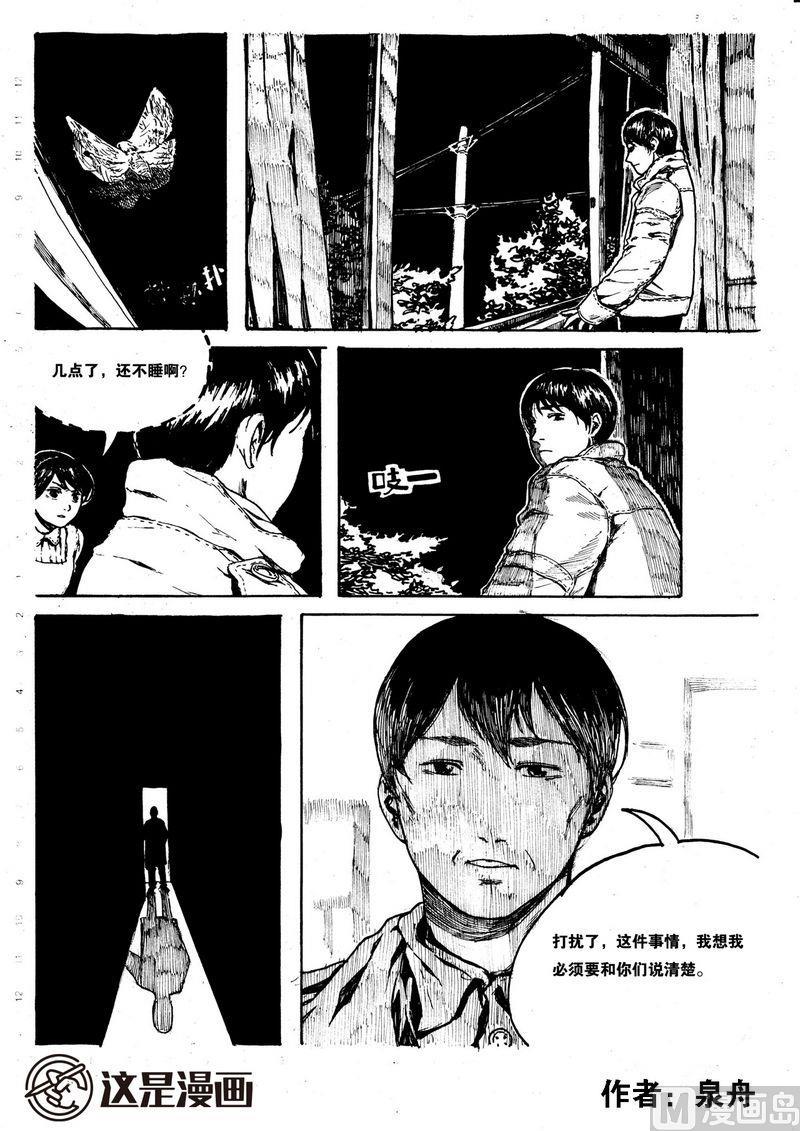 个体户营业执照办理流程漫画,第07话1图