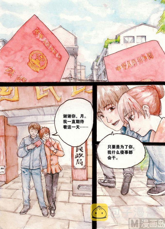 个体漫画,第01话2图