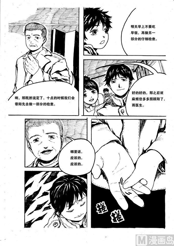 个体是啥职业漫画,第04话1图