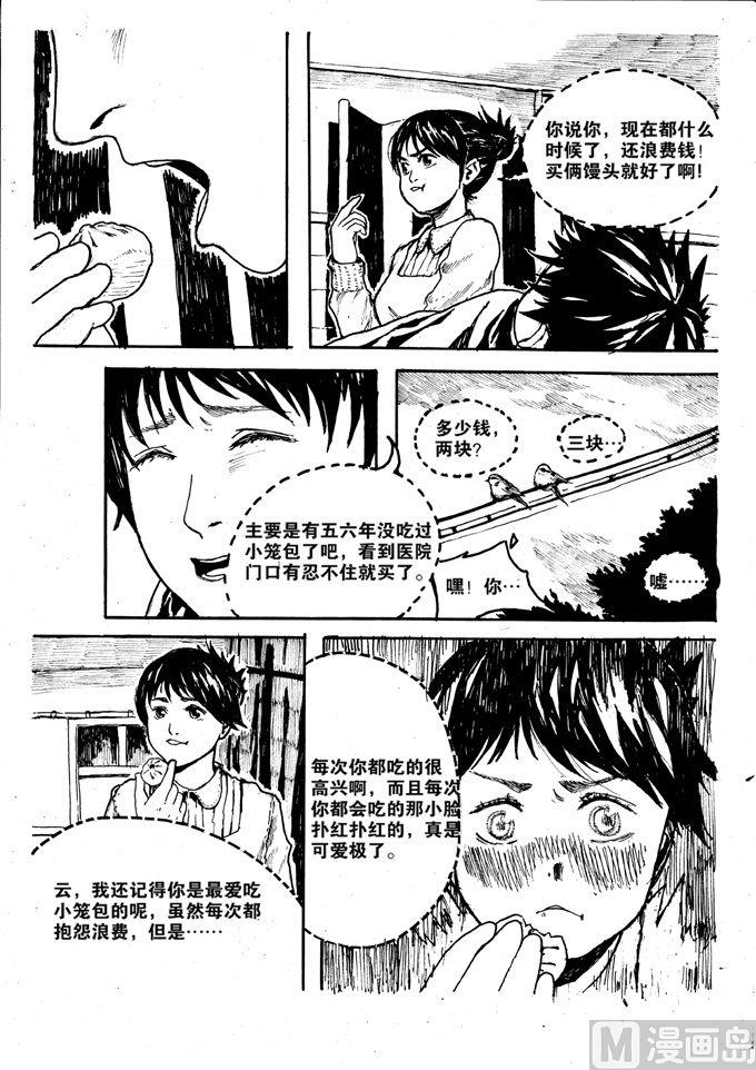 个体户一年流水100万交多少税漫画,第03话1图