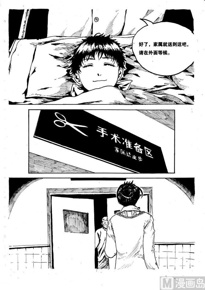 个体户营业执照漫画,第08话2图