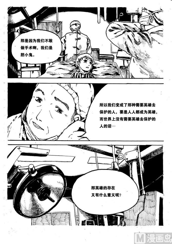 个体户营业执照漫画,第08话2图