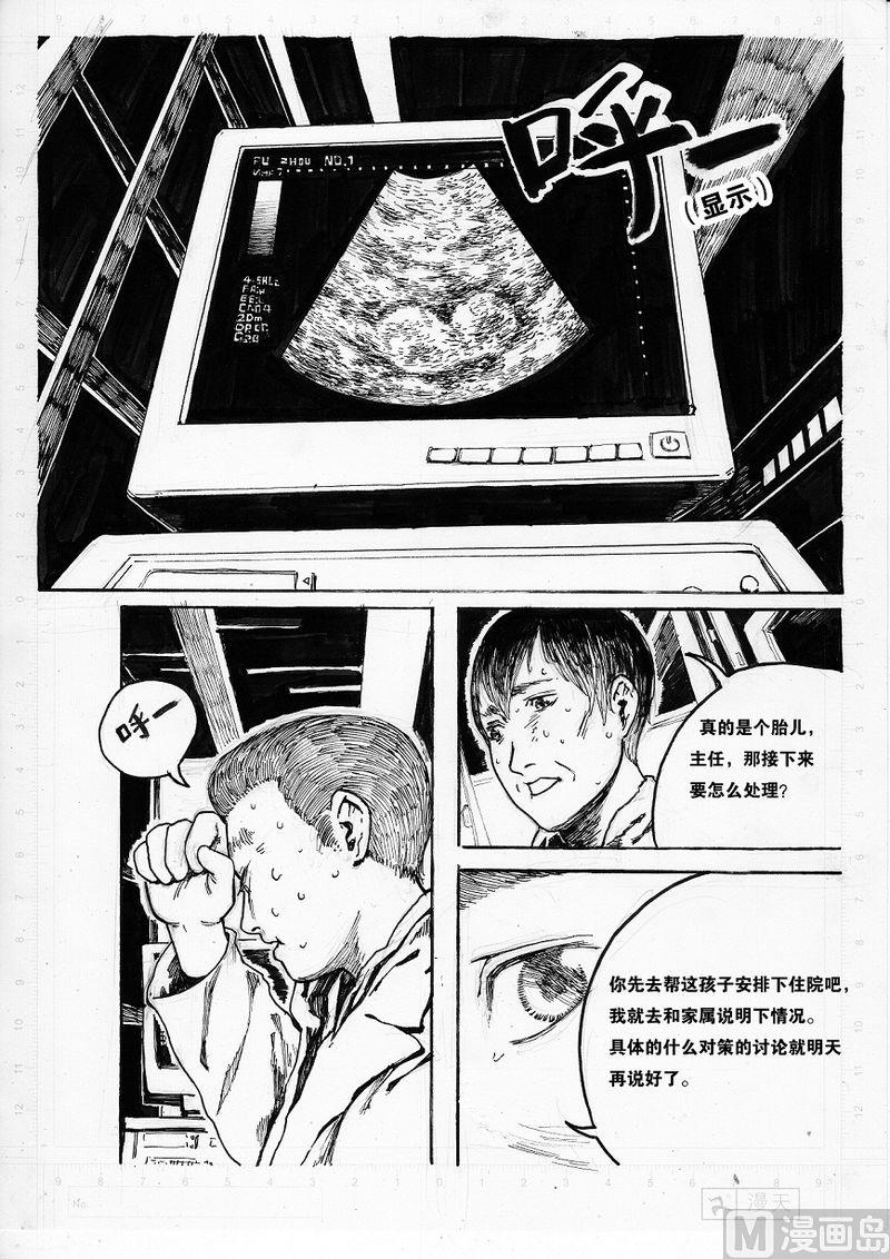 个体户注册名字查询漫画,第02话1图