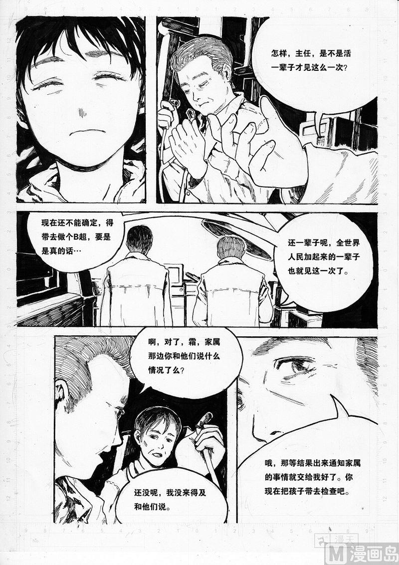 个体户注册名字查询漫画,第02话1图