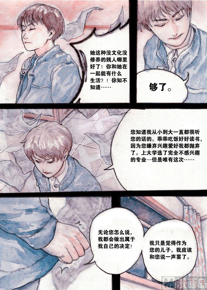 个体漫画,第01话1图