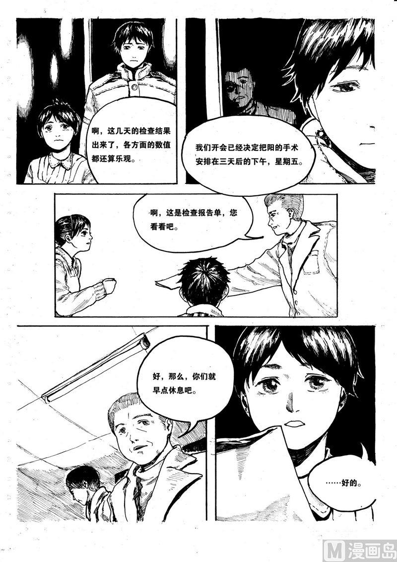 个体是什么意思漫画,第06话2图