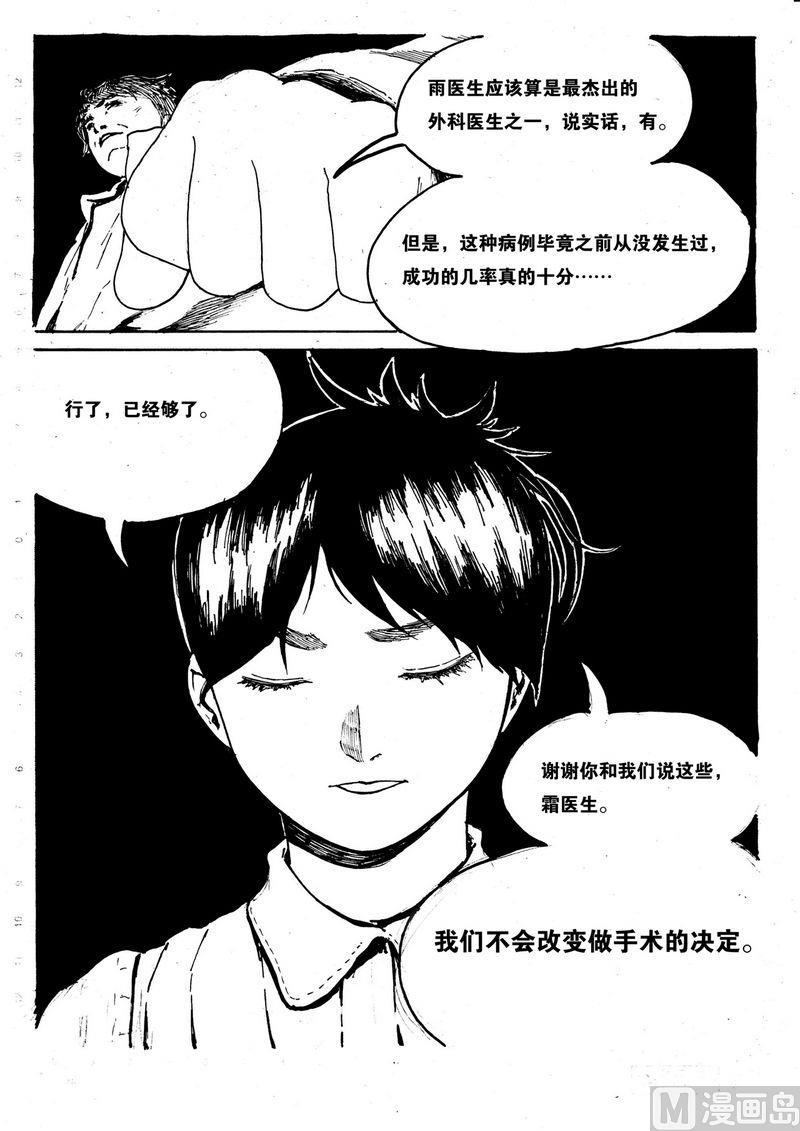 个体户注册名字查询漫画,第07话2图