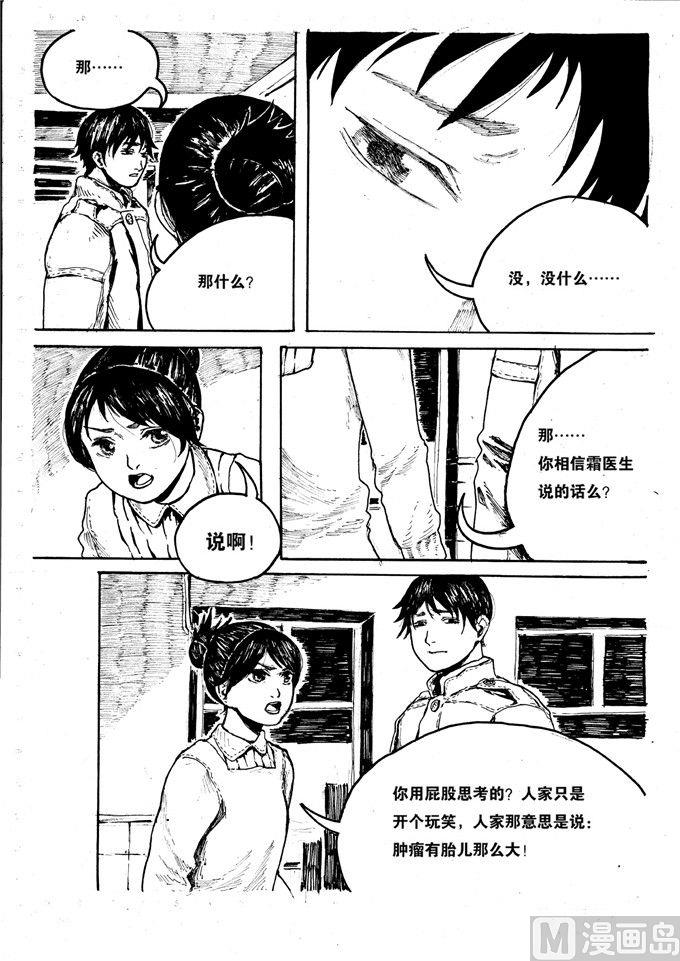 个体是啥职业漫画,第04话2图