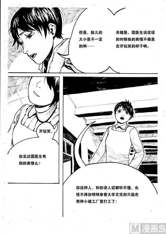 个体户营业执照怎么办理漫画,第04话1图