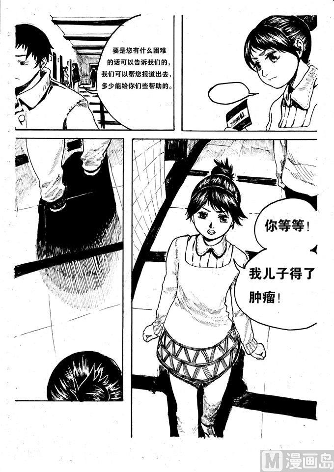 个体户一年流水100万交多少税漫画,第05话1图