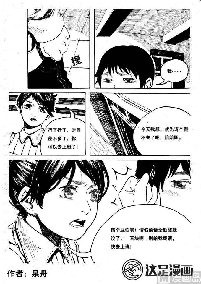 个体户营业执照怎么办理漫画,第05话1图