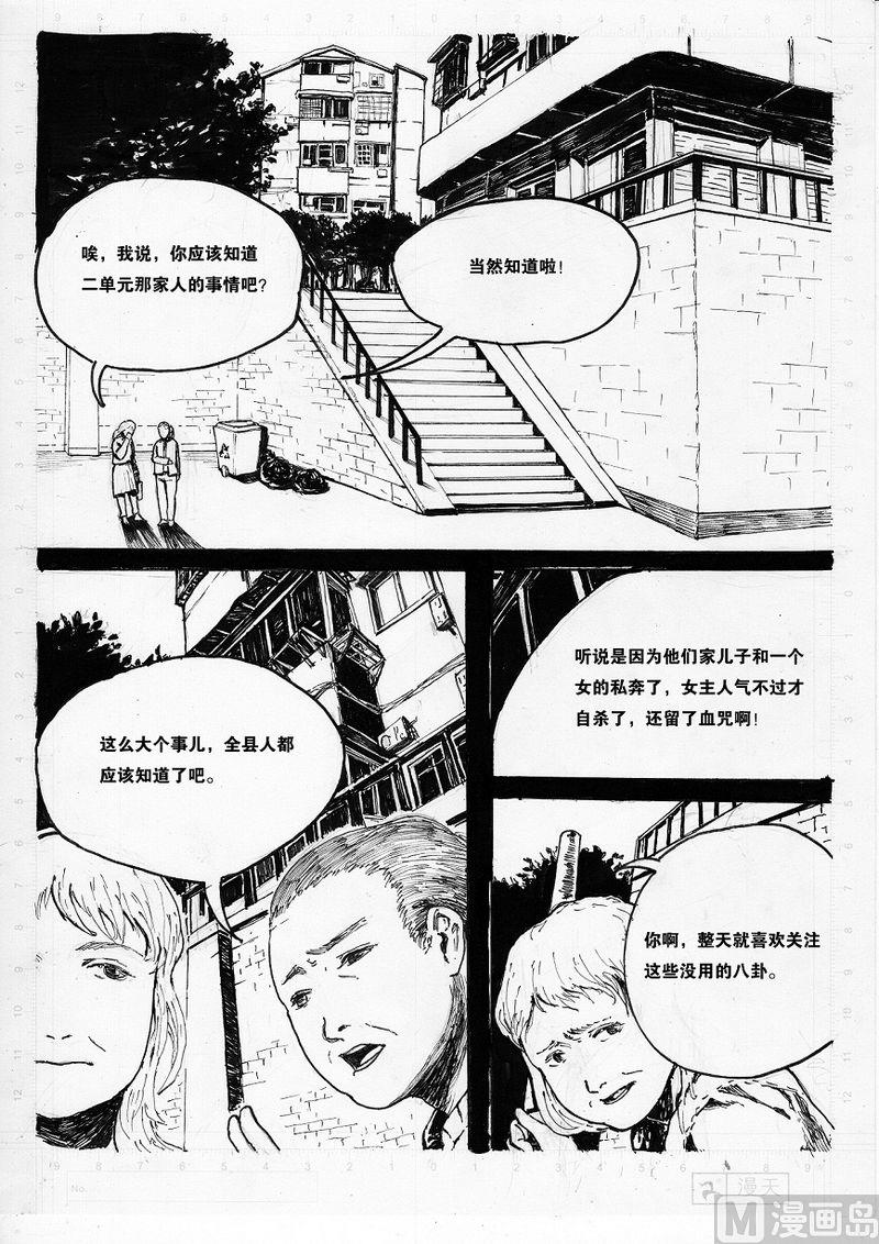 个体户怎么报税漫画,第02话1图