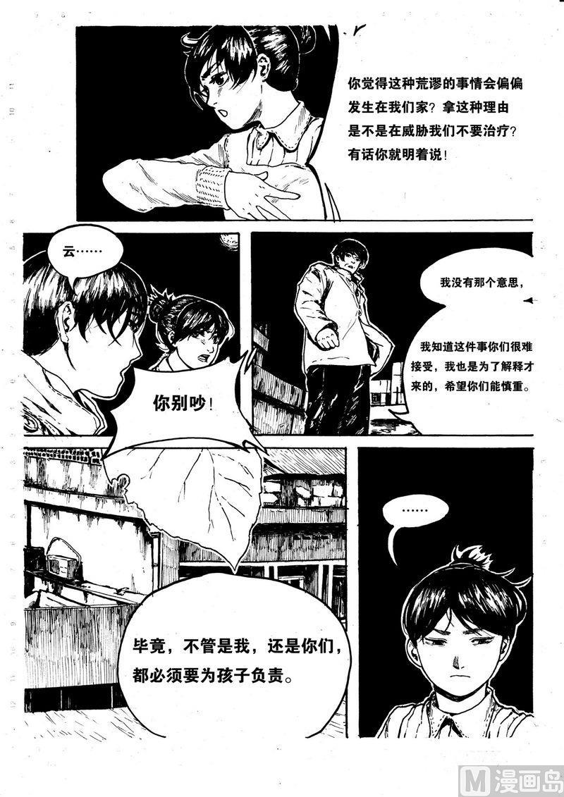 个体户注册名字查询漫画,第07话2图