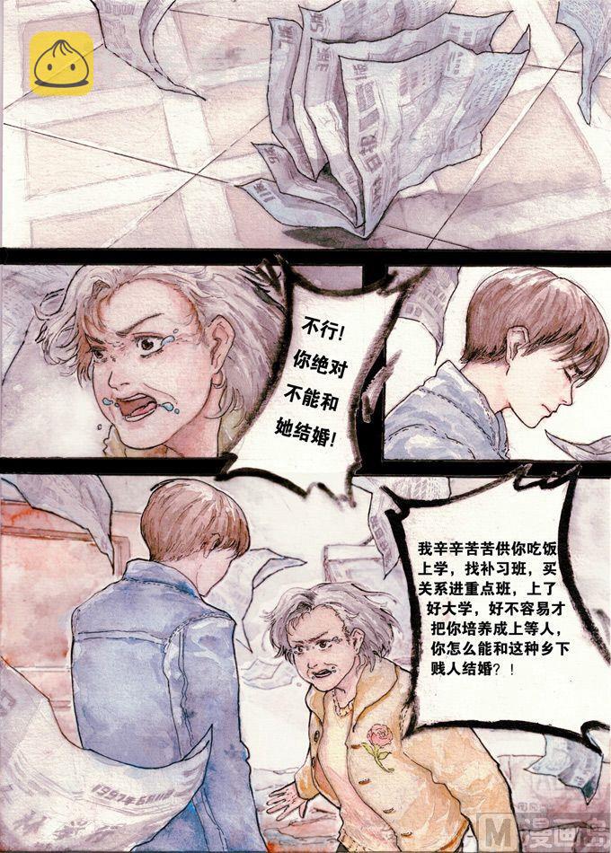 个体漫画,第01话2图