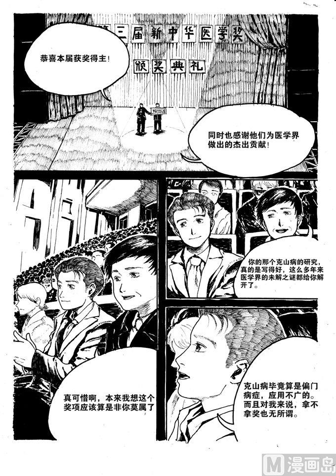 个体漫画,第03话1图