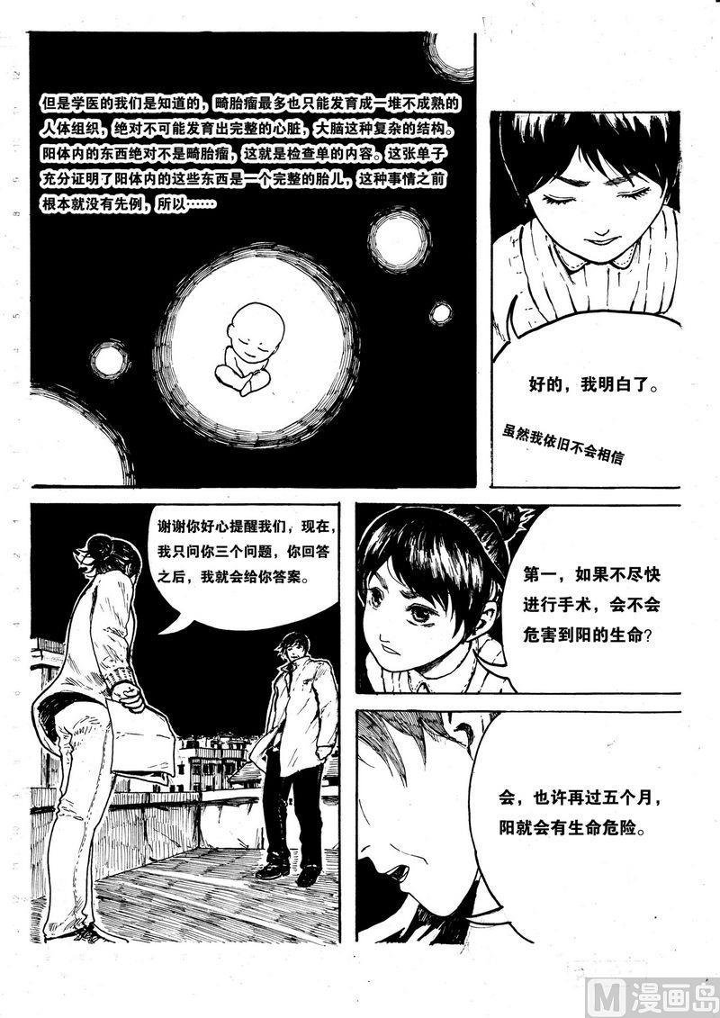 个体户注册名字查询漫画,第07话2图