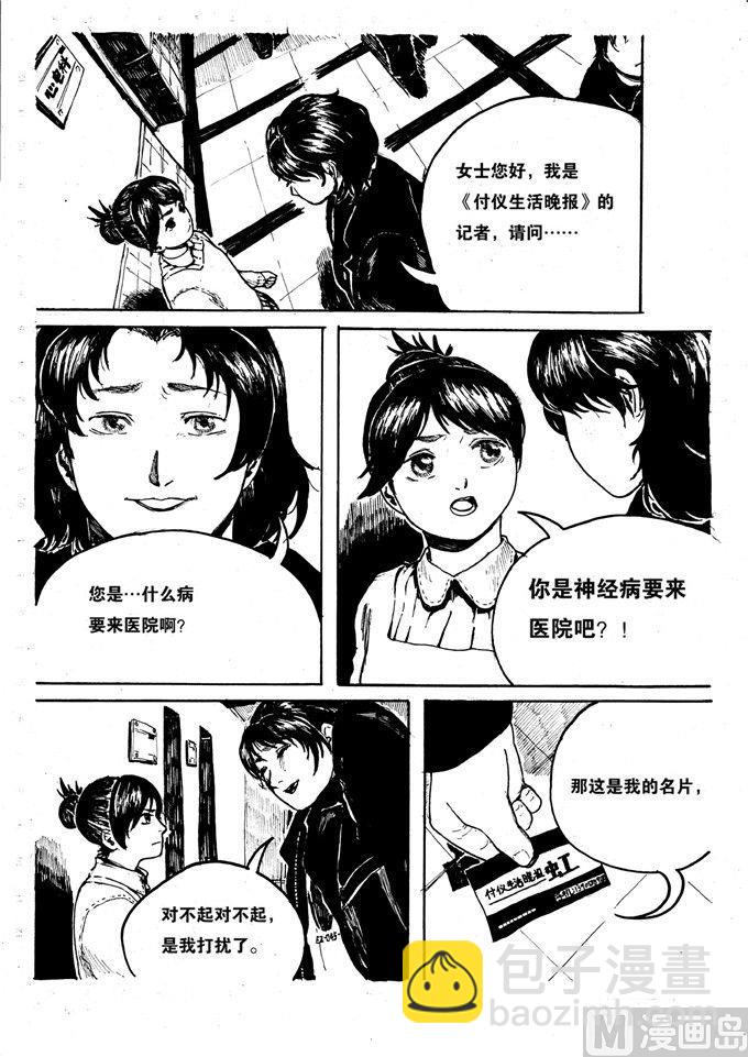 个体户不注销的后果漫画,第05话2图