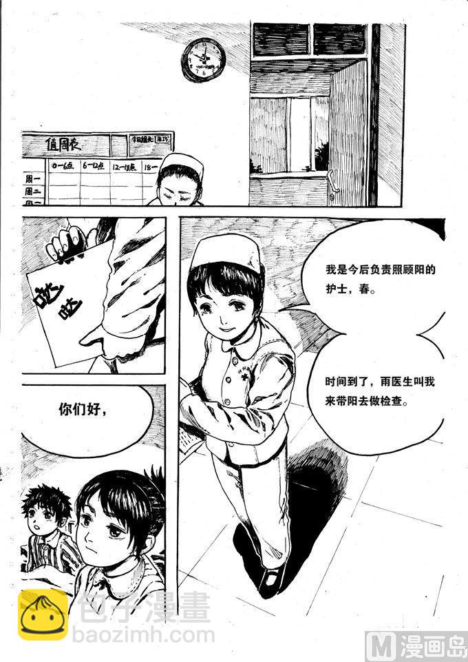 个体户不注销的后果漫画,第05话2图