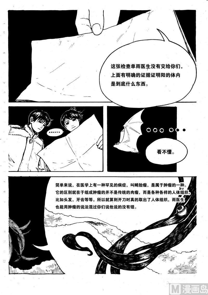 个体户注册名字查询漫画,第07话1图