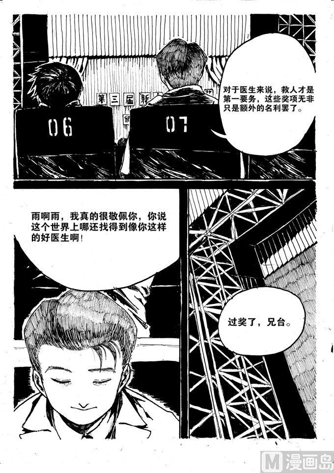 个体漫画,第03话2图