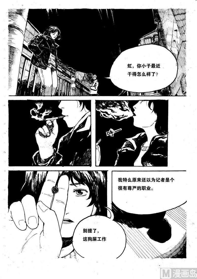 个体营业执照怎么注销漫画,第06话1图